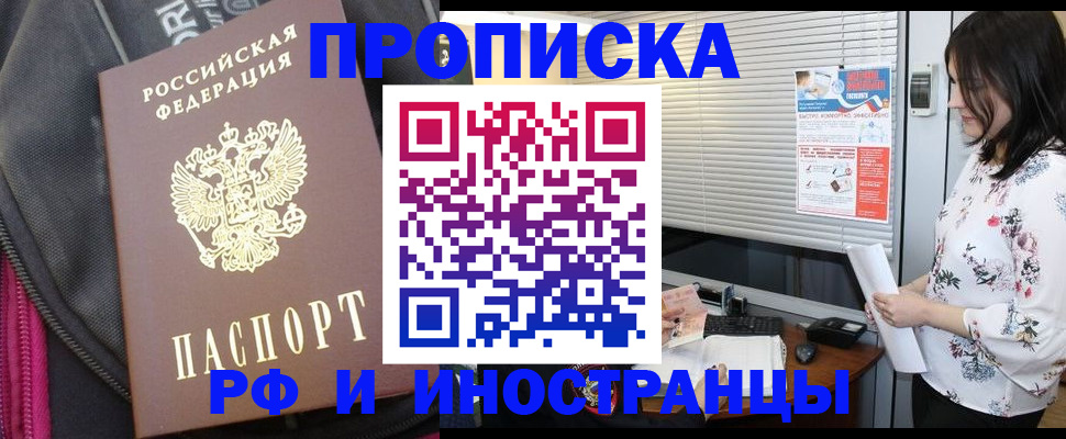 прописка для работы в Емве